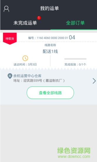 邮配送安卓版 邮配送app