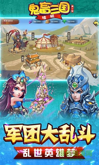 鬼畜三国挂机手游bt版apk v1.0 安卓版0