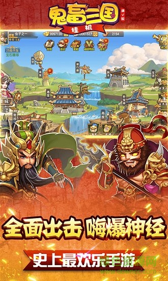 鬼畜三国挂机手游bt版apk v1.0 安卓版2