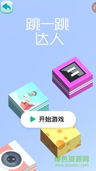 跳一跳达人手游 v1.0.4 安卓版3