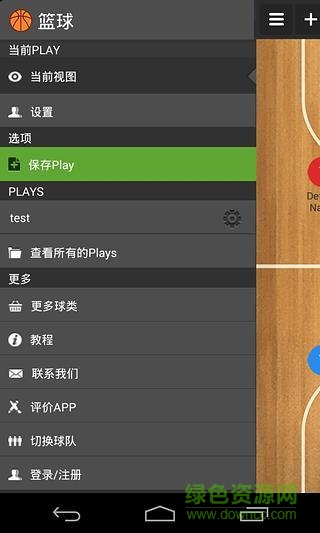 CoachBase篮球教练战术板 v1.0 安卓版0