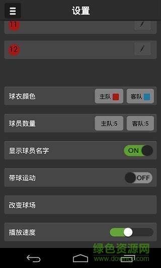 CoachBase篮球教练战术板 v1.0 安卓版3