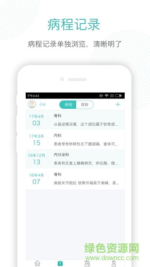 e病历 v3.002 安卓版2