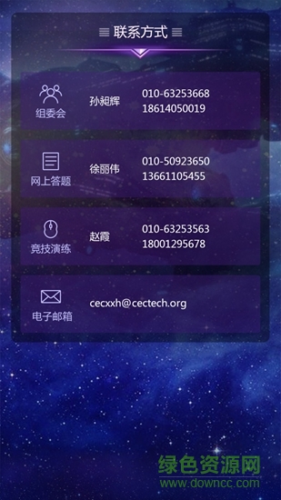 电力行业网络安全竞答 v1.0.1 安卓版0