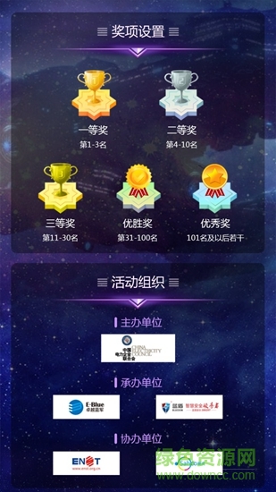 电力行业网络安全竞答 v1.0.1 安卓版1