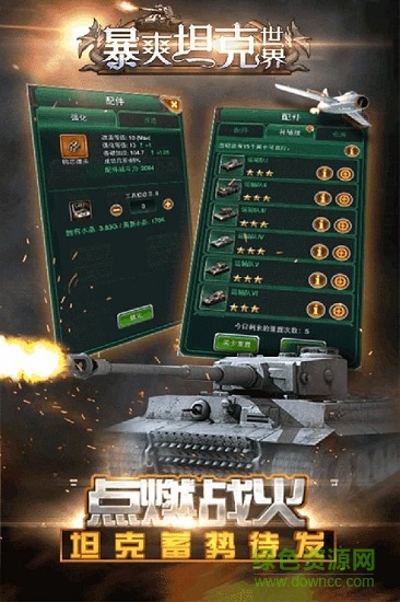 暴爽坦克世界 v1.3.1 安卓版0