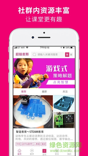 超脑麦斯创意思维数学 v1.01 安卓版0