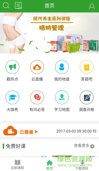 太阳神易学堂 v3.6.83280 安卓版0