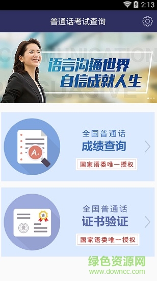 普通话考试 普通话考试查询app