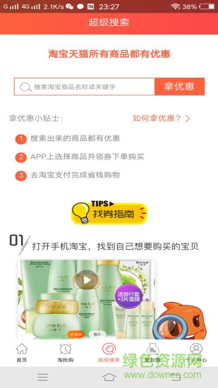 淘领券(优惠券) v2.6.4 安卓版0