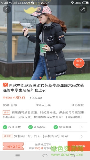 淘领券(优惠券) v2.6.4 安卓版1