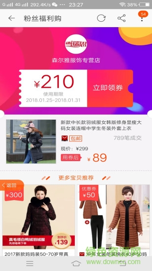 淘领券(优惠券) v2.6.4 安卓版3