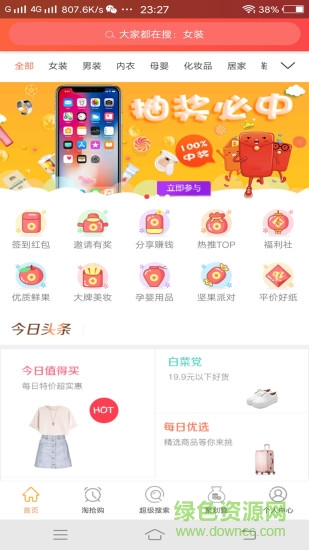 淘领券(优惠券) v2.6.4 安卓版2