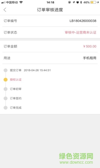 回租宝平台 v1.0.9 安卓版2