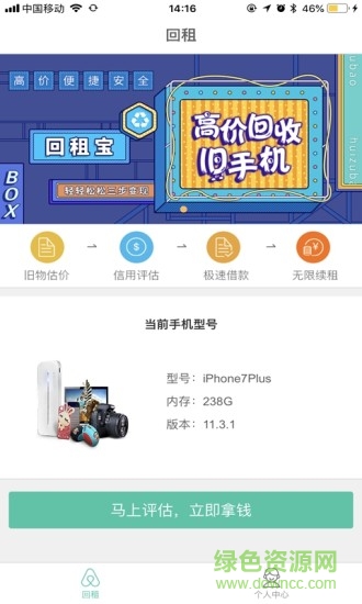 回租宝平台 v1.0.9 安卓版3