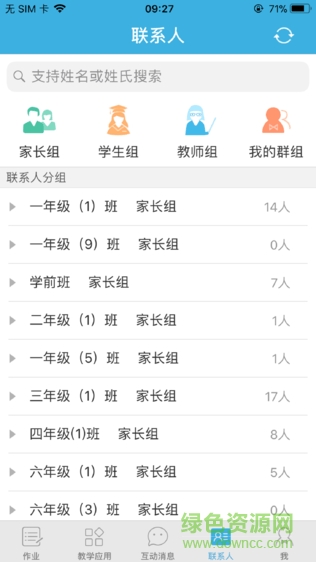 灵武教育智教平台 v1.0 免费版3