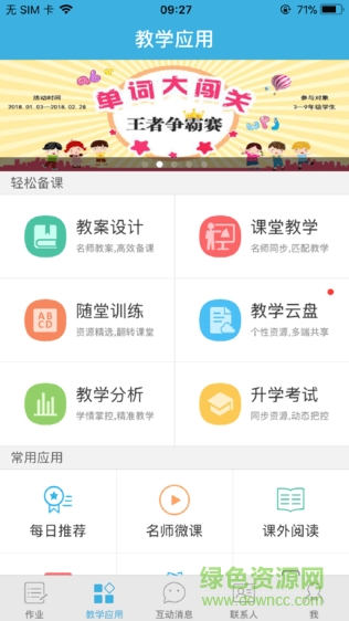 灵武教育智教平台 v1.0 免费版4