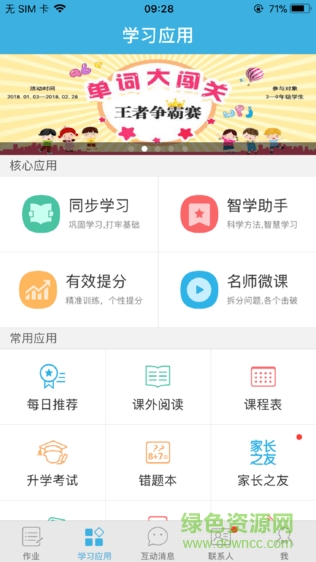 灵武教育智教平台 v1.0 免费版2