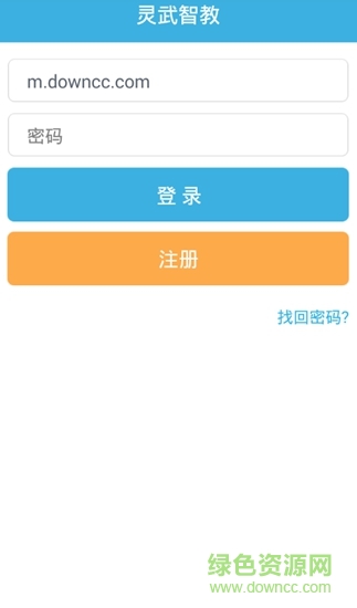 灵武教育智教平台 v1.0 免费版0