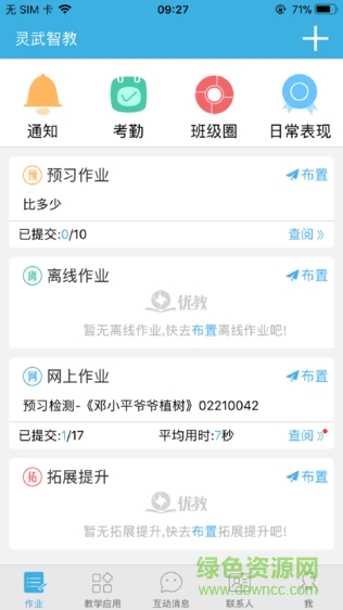 灵武教育智教平台 v1.0 免费版1