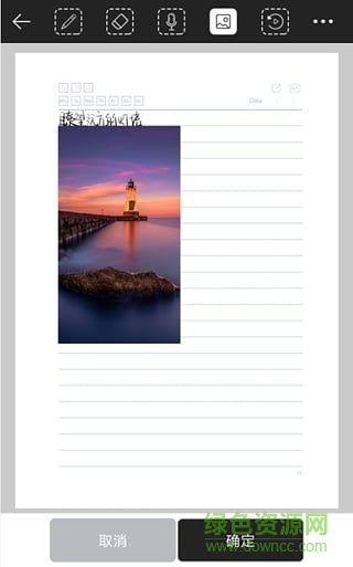PenNote笔记 v1.0.6.10 安卓版2