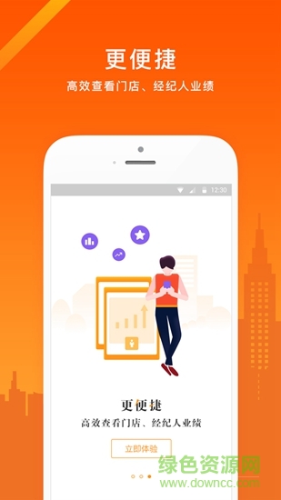 同联商业app经纪人版 v4.0.5.1 安卓版0