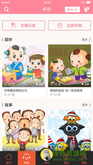 贝美魔法师萌萌手机软件 v2.7.4 安卓版2