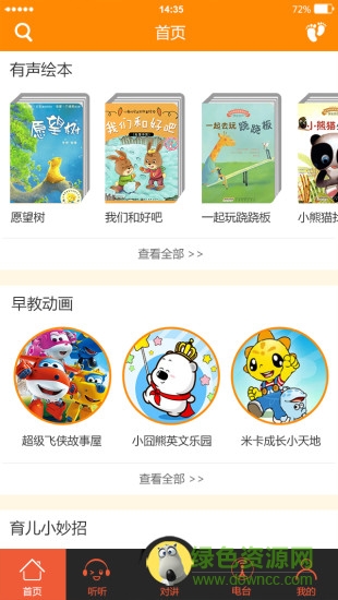 贝美魔法师萌萌手机软件 v2.7.4 安卓版1