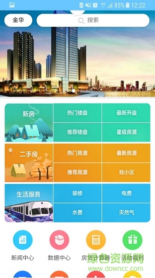 金华掌上房产app 金华掌上房产