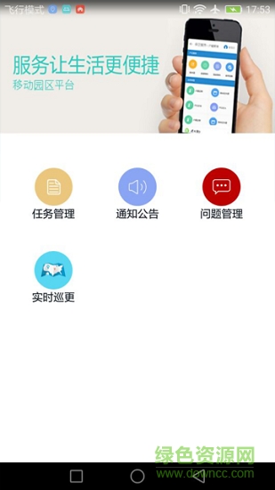 园区卫士 v1.2.0 安卓版0
