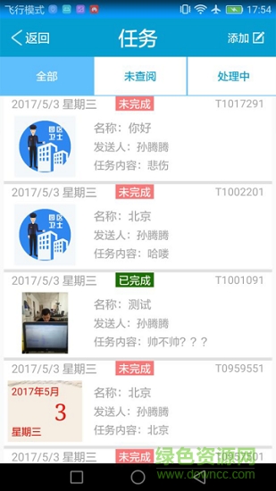 园区卫士 v1.2.0 安卓版1