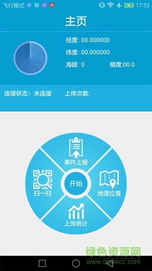 园区卫士 v1.2.0 安卓版3