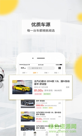 开心汽车网 v2.5.0 安卓版2