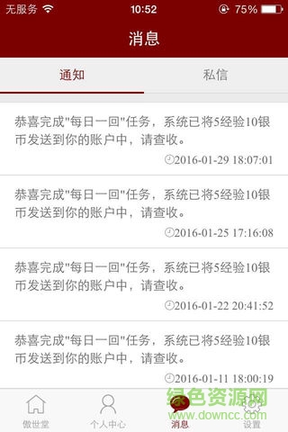 傲世堂助手 v11.0.7 安卓版1