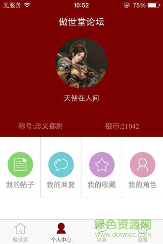傲世堂助手 v11.0.7 安卓版2