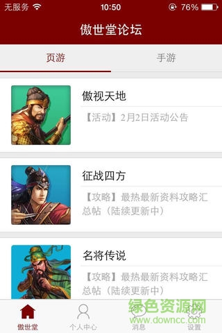 傲世堂助手 v11.0.7 安卓版3