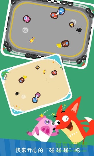儿童碰碰车游戏手机版 v3.7.0 安卓版0