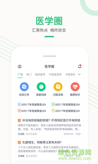 人民医学网医学直播课堂电脑版 v6.3.0 官方最新版0