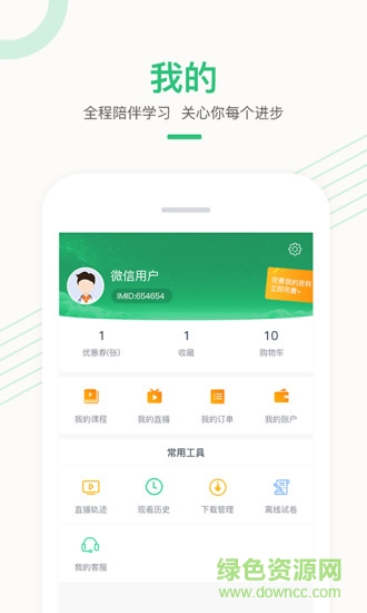 人民医学网医学直播课堂电脑版 v6.3.0 官方最新版2