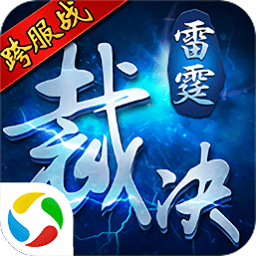 oppo雷霆裁决官方下载