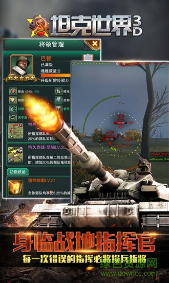 坦克世界3d2 v1.6.1 安卓版1