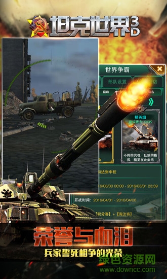 坦克世界3d2 v1.6.1 安卓版3