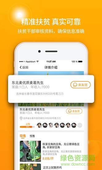 潢川精准扶贫 v1.1.5.6 安卓版1