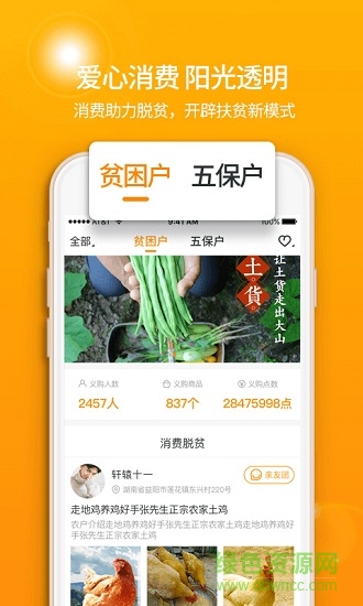 潢川精准扶贫 v1.1.5.6 安卓版0