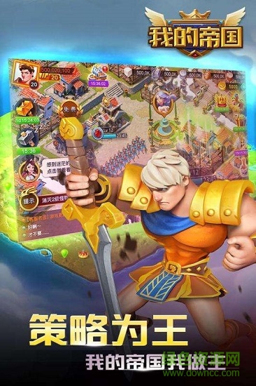 我的帝国h5手游 v5.0 安卓版1