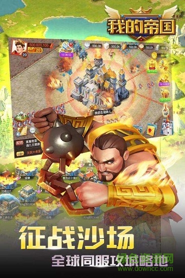 我的帝国h5手游 v5.0 安卓版2