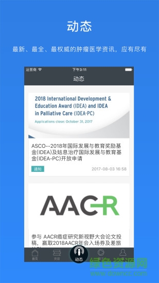 csco2018 v2.8.3 安卓版0