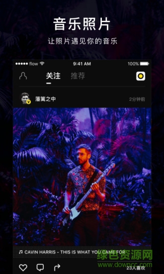 flow新流 v3.8.1 官方安卓版1