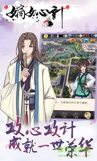 嫡女心计手游 v4.1 安卓版1