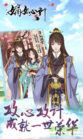 嫡女心计手游 v4.1 安卓版2